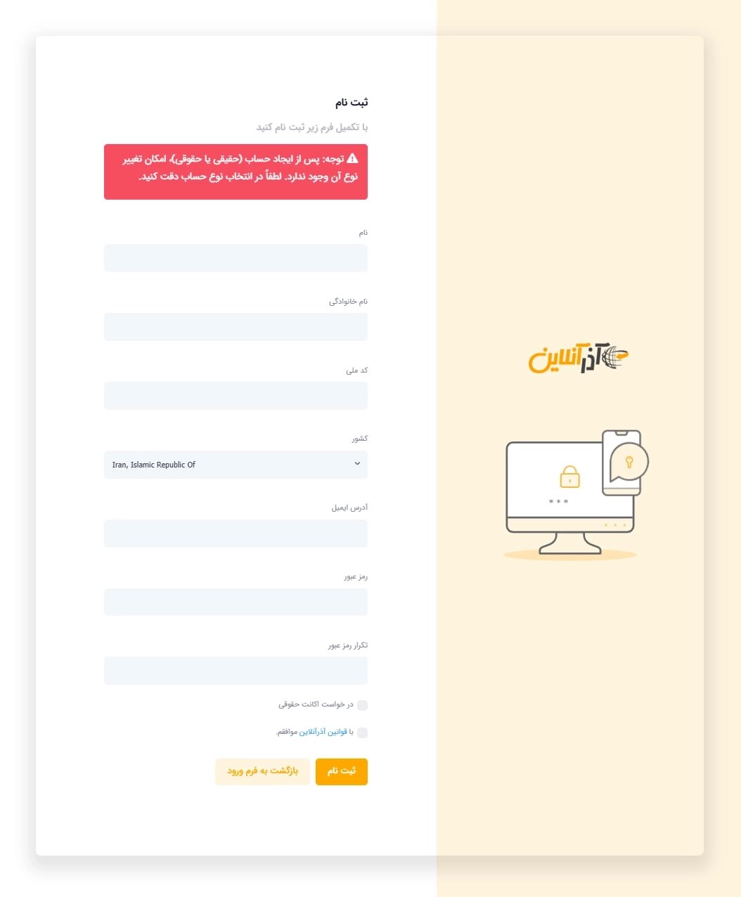 نحوه ثبت دامنه های بین‌المللی